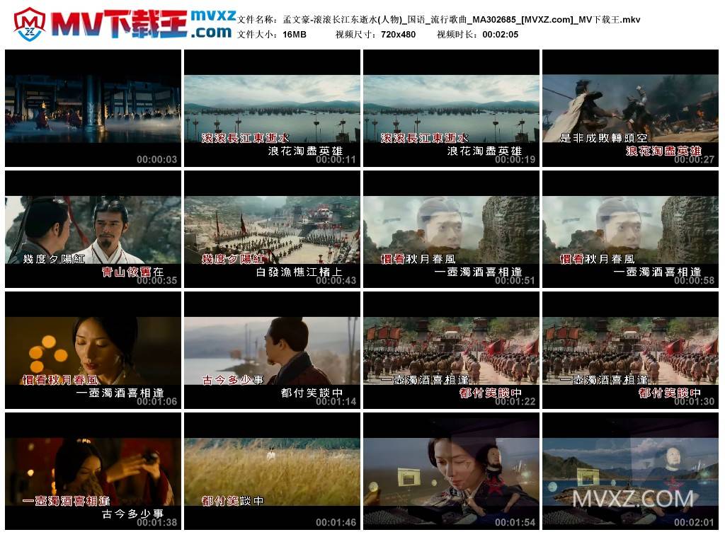 孟文豪-滚滚长江东逝水(人物)_国语_流行歌曲_MA302685